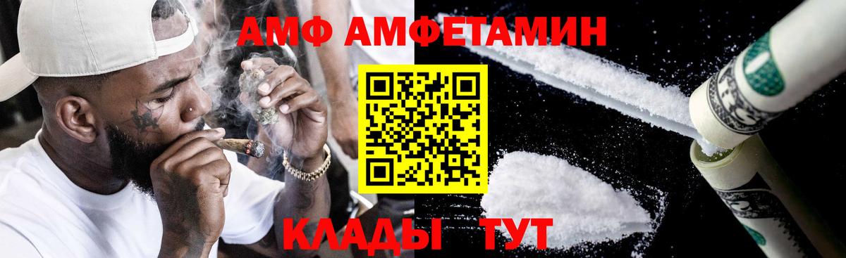 Amphetamine VHQ Лабинск