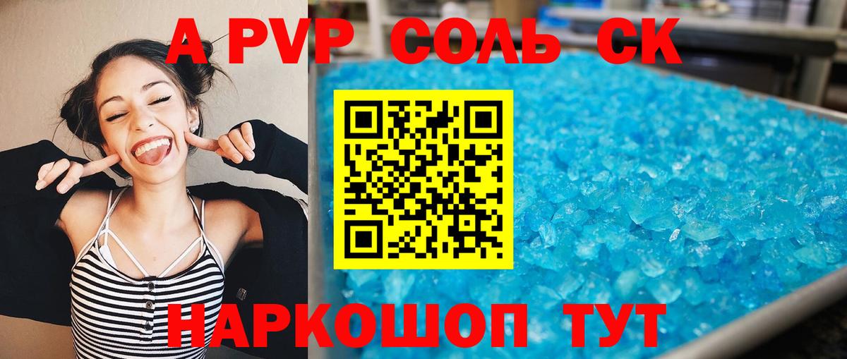Альфа ПВП кристаллы Лабинск