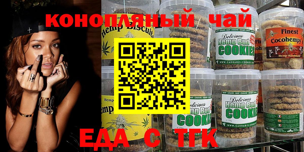 Еда ТГК конопля  Вход с VPN  Лабинск 