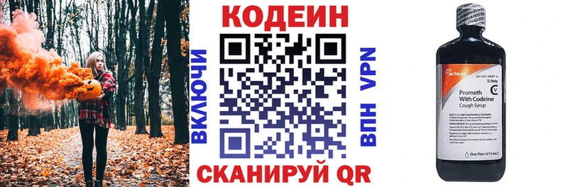 Кодеин напиток Lean (лин) Лабинск