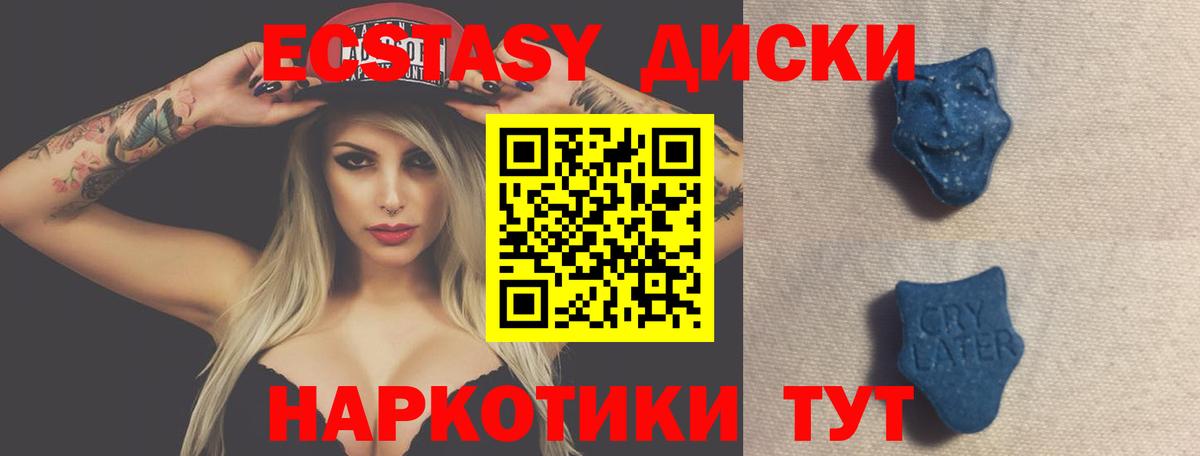 Ecstasy таблы Лабинск