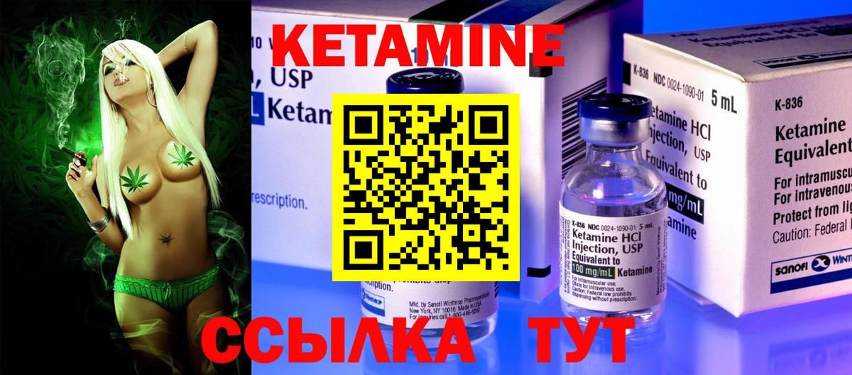 КЕТАМИН VHQ  Вход с VPN  Лабинск 