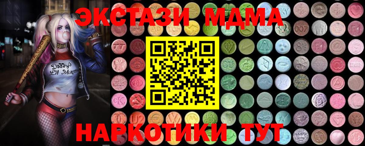 МДМА кристаллы  Вход с VPN  MDMA Molly  Лабинск 
