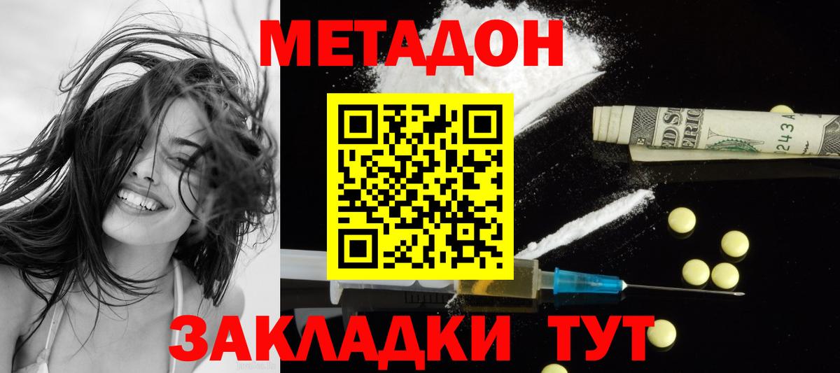 МЕТАДОН VHQ Лабинск